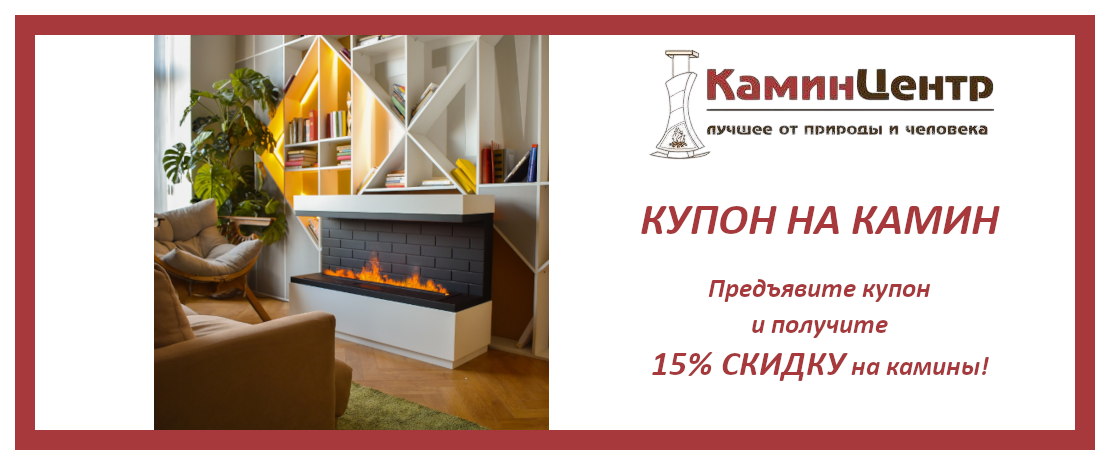 kupon-15-skidka