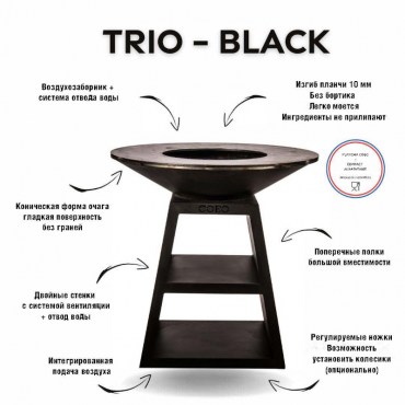 TRIO 82 - Черная сталь (без роликов)